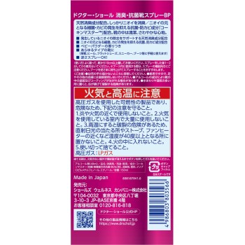 닥터숄 소취·항균 신발스프레이 BP(베이비파우더향) 150ml Scholl's Wellness Co