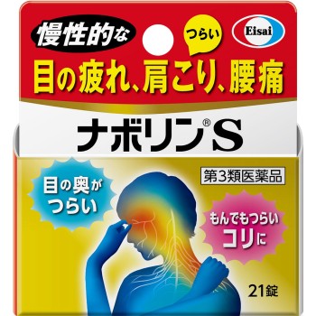 나보린S 21정 에자이