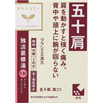 독카츠 카코콘토 엑기스정 크라시에 48정 크라시에