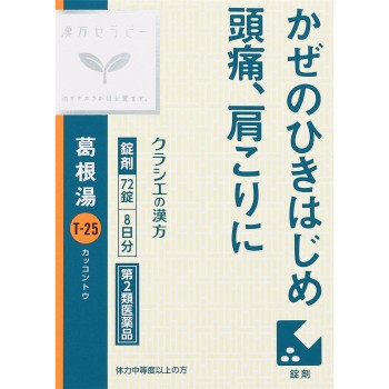 한방세라피 「크라시에」한방갈근탕 엑기스FC정 72정 크라시에