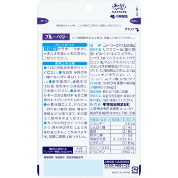 고바야시제약 영양보조식품 블루베리 <덕용 60일분> 60정 고바야시제약