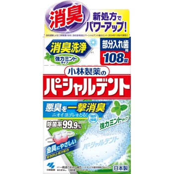 파셜 덴트 강력 민트 감사품 108정 고바야시제약