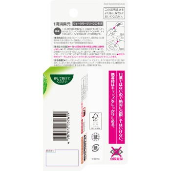 1방울 소취원 워터리 그린향 20ml 고바야시제약