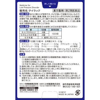 테이락 24정 고바야시제약