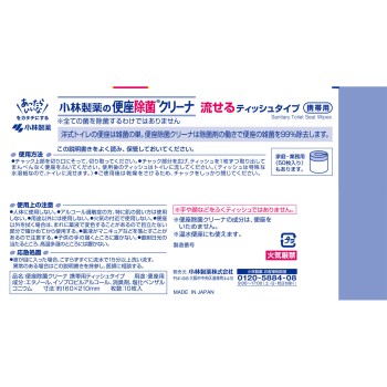 변기 시트 살균 클리너 휴대용 티슈 타입 10매 고바야시제약