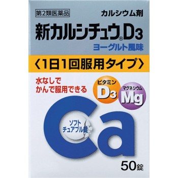 신 칼시츄D3 50정 아리나민제약