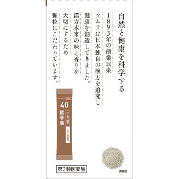 저령탕 엑기스과립 A 20포 츠무라