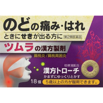 츠무라 한방 트로치 키코쿠토 18개 츠무라