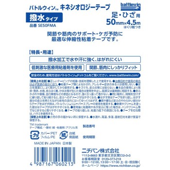 MK 배틀윈 세라포아 테이프 방수 타입 50mm 폭 50mm×4.5m 니치반