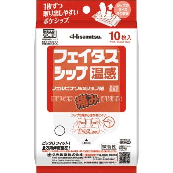 페이타스 시프 온감 10매 히사미츠제약