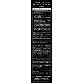 사이오스 헤어컬러 크림 2B 샴페인베이지 50g+50g 헨켈재팬