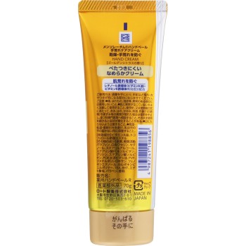 멘소레담 핸드 베일 손 거칠음 케어 크림 70g 로토제약