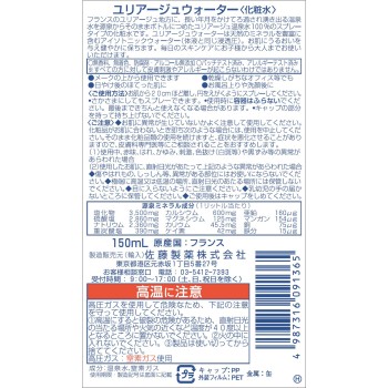 유리아쥬 워터 150ml 사토제약