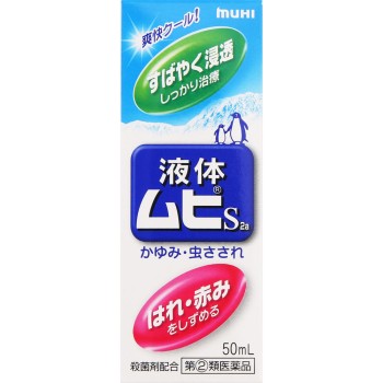 액체무히S2a 50ml 이케다모한도