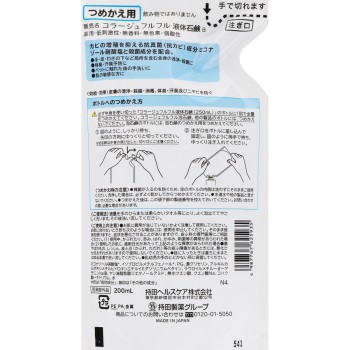 코라쥬 풀풀 액체 비누 (리필) 200ml 모치다 헬스케어