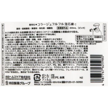 콜라쥬풀풀 거품비누 핑크 300ml 모치다 헬스케어