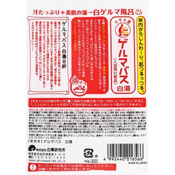 리라쿠센 게르마 배스 시로유 40g 이시자와연구소