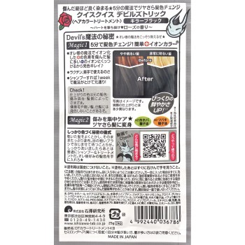 퀴스퀴스 데빌즈트릭 킬러블랙 25g 이시자와연구소