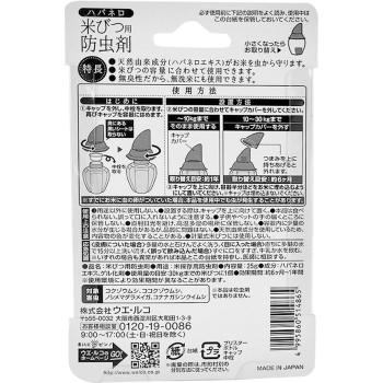하바네로 쌀통 방충제 25g [무취성] 웰코