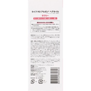 라이프 R3아르간 헤어오일 러블리 100ml 마루만H&B
